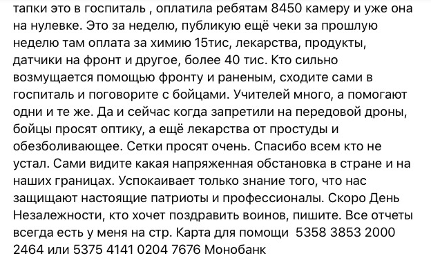 Волонтер Юсупова просит помощи для бойцов в госпитале и на фронте 02
