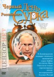 День сурка