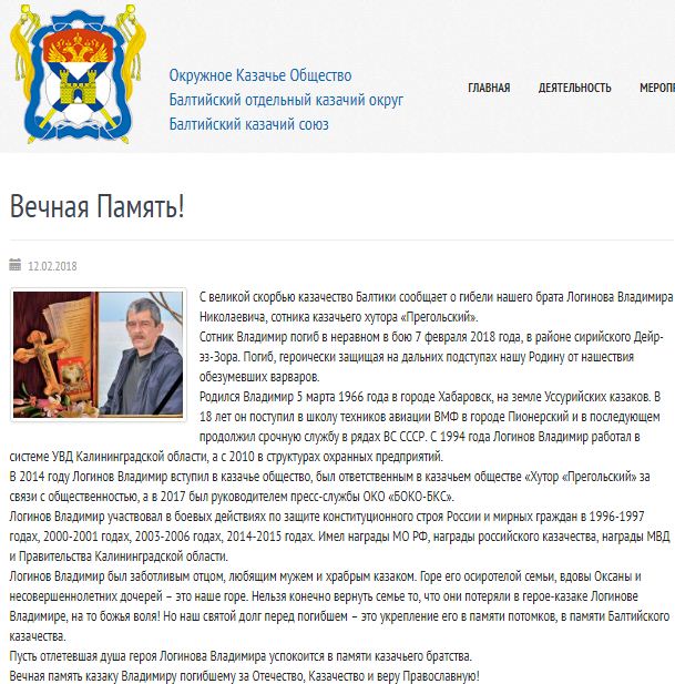 У Сирії ліквідовано російського козака Володимира Логінова 05