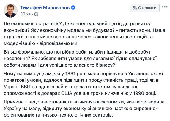Милованов огласил экономическую стратегию правительства 01