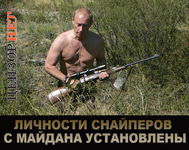 Снайпер найден!
