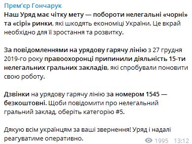 15 гральних залів намагалися відновити роботу після рейду поліції, - Гончарук 01