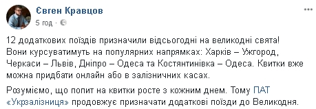 На пасхальные праздники уже назначили 12 дополнительных поездов, - Кравцов 01