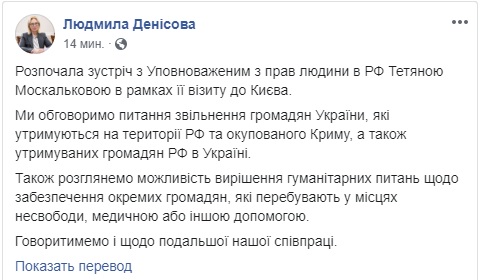 Зустріч Денісової і Москалькової розпочалася в Києві: обговорюють питання звільнення утримуваних у РФ українців 01 Зустріч Денісової і Москалькової розпочалася в Києві: обговорюють питання звільнення утримуваних у РФ українців 01
