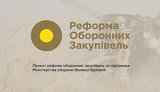 Провал оборонних закупівель у 2021 році: експертний аналіз