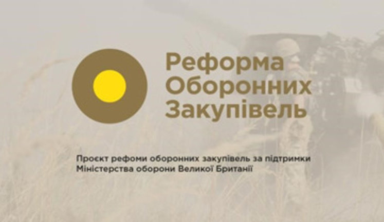 Провал оборонних закупівель у 2021 році: експертний аналіз