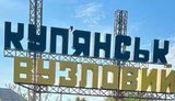 Силы обороны затруднили логистику россиян на Купянском направлении, - Трегубов