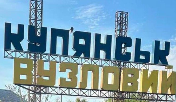 Силы обороны затруднили логистику россиян на Купянском направлении, - Трегубов