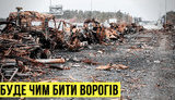 буткевич,стрім