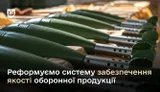 в Украине создали систему государственного гарантирования качества оборонки