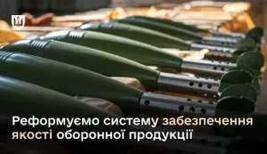 в Україні створили систему державного гарантування якості оборонки