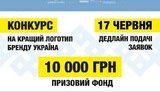 "Платформа Гражданских Инициатив" и "Институт свободы слова" объявили конкурс на лучший логотип бренда Украины