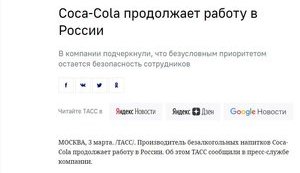 Coca-Cola: бренд, який зрадив українців