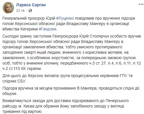 Мангера доставлять у Печерський райсуд Києва для обрання запобіжного заходу, за місцем його проживання тривають обшуки, - Сарган 01 Мангера доставлять у Печерський райсуд Києва для обрання запобіжного заходу, за місцем його проживання тривають обшуки, - Сарган 01