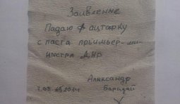 Бородай подал в отставку