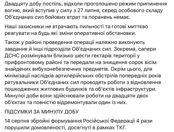 В зоне ООС без обстрелов, - штаб 02