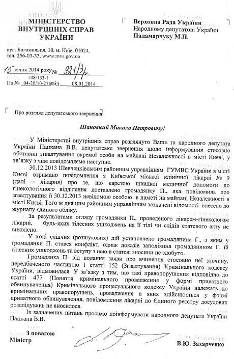 майдан изнасилование