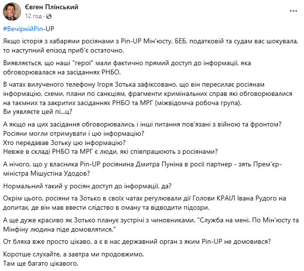 Ігор Зотько пересилав росіянам інформацію з закритих засідань РНБО