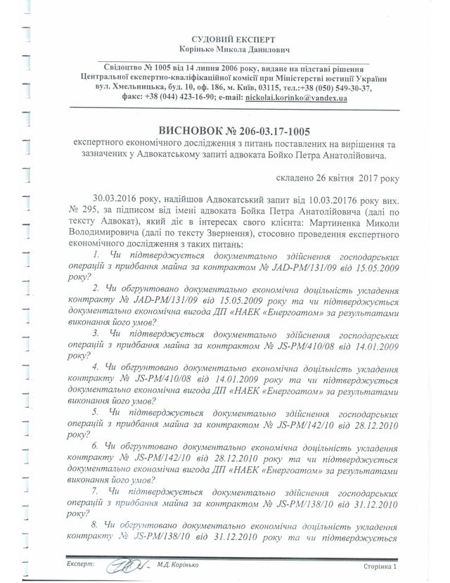 мартыненко скан