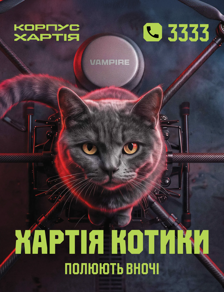 Хартия котики