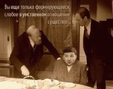 …вам нужно молчать и слушать, что вам говорят