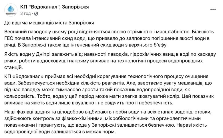 Вода в кранах Запоріжжя може стати жовтою через паводок 01