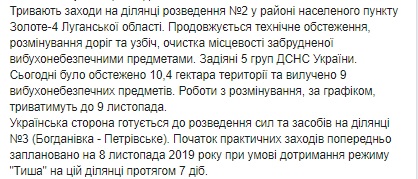 Українська сторона готується до розведення сил у Петрівському 8 листопада 02