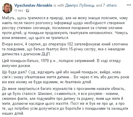 Поліція затримала чоловіка, який ґвалтував свою 15-річну дочку з ДЦП, - Аброськін 01