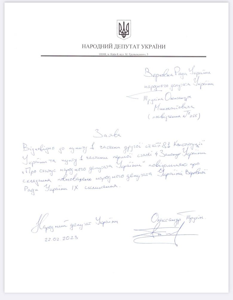 Слуга народу Трухін написав заяву про складання мандата 01