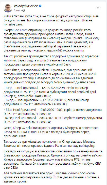 Кандидат на пост генпрокурора Кипер неоднократно ездил в Россию после 2014 года, - нардеп ЕС Арьев 07