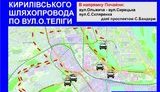 Движение транспорта на пересечении улиц Телиги и Кирилловской временно перекрыто Схема объезда