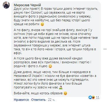 Член Рівненського міськвиконкому від СН Черній похвалився флягою з радянським гербом і написом СССР (оновлено) 03