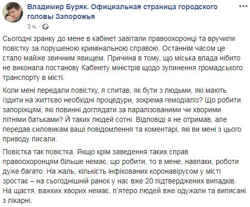 Меру Запоріжжя Буряку вручили повістку у справі про порушення правил карантину 01