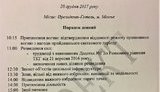 Прекращение огня, разведение сил, отвод тяжелого вооружения: обнародована повестка дня встречи переговорщиков в Минске. ДОКУМЕНТ
