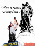 Подмена бойца