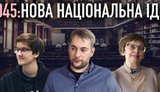 Состоялась презентация документального фильма об украинском образовании "2045: Новая национальная идея": "Куда движется система образования и что с ней будет через 10-15 лет"