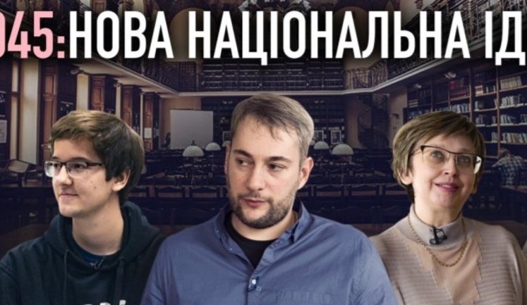 Состоялась презентация документального фильма об украинском образовании "2045: Новая национальная идея": "Куда движется система образования и что с ней будет через 10-15 лет"