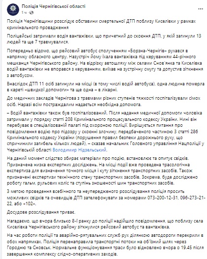 Смертельное ДТП в Черниговской области: полиция задержала водителя грузовика 01