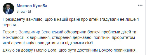 Николай Кулеба снова назначен Уполномоченным Президента по правам ребенка 01