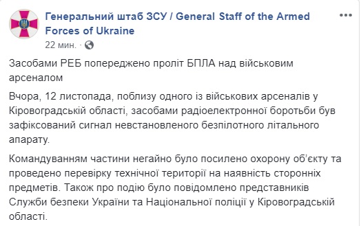 Пролет неустановленного беспилотника над военным арсеналом предотвращен на Кировоградщине, - Генштаб ВСУ 01