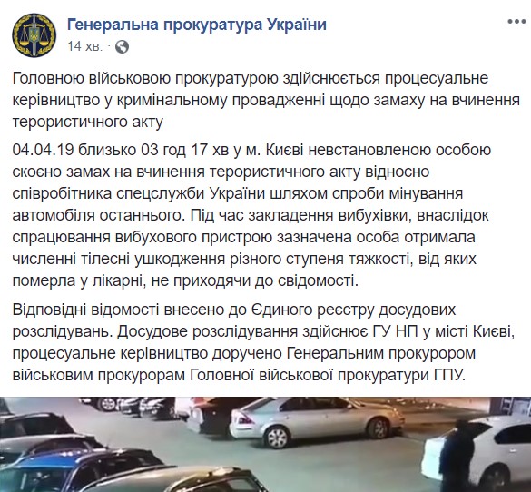 Підрив автомобіля офіцера українських розвідслужб в Києві: диверсант помер у лікарні, - ГПУ 01