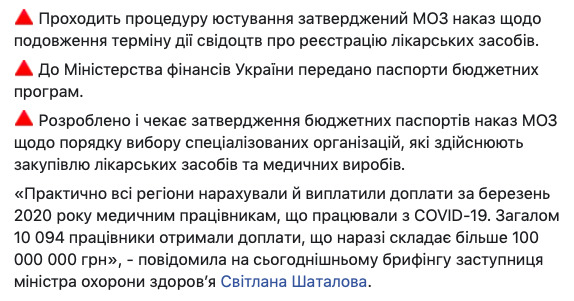 МОЗ розблокувало систему закупівель, - пресслужба 02