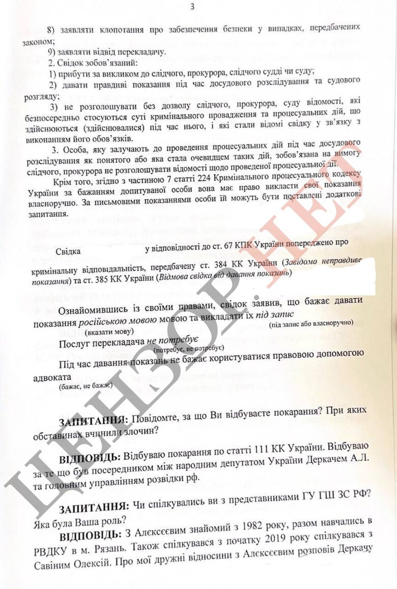 Покази свідка у справі Деркача