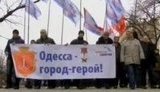 одесса
