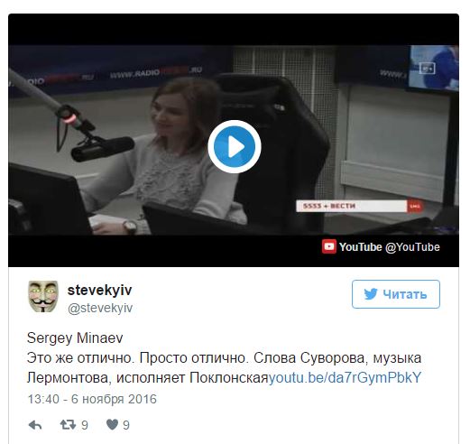 поклонская