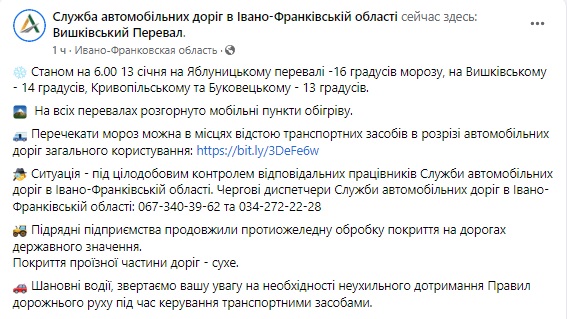 На всіх перевалах на Прикарпатті встановили пункти обігріву 01
