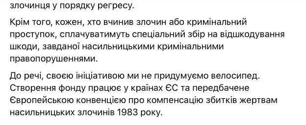 Украинцы, пострадавшие от насильственных преступлений, получат компенсацию от государства, - Малюська 03