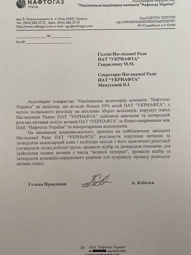 Нафтогаз начал раздел Укрнафты с Коломойским 01