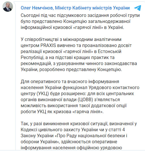 В Украине появится общегосударственная кризисная горячая линия, - Немчинов 01