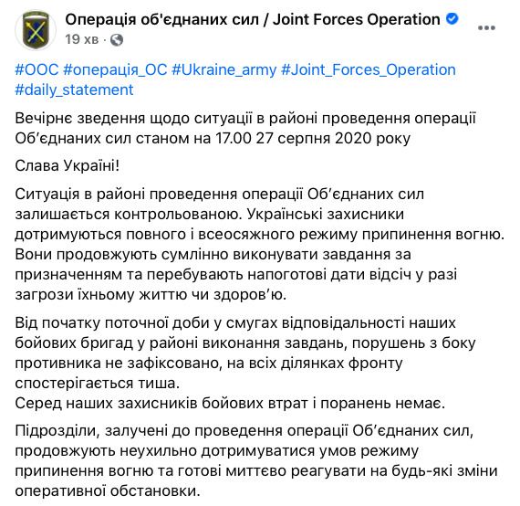 На Донбасі без обстрілів, дотримується режим тиша, - штаб 01